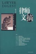 2010年上海律師文摘