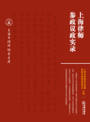 參政議政實(shí)錄