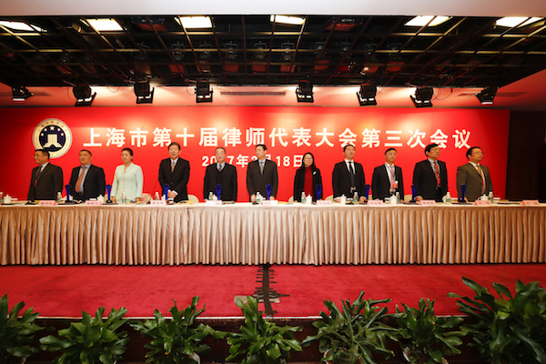上海市第十屆律師代表大會第三次會議開幕