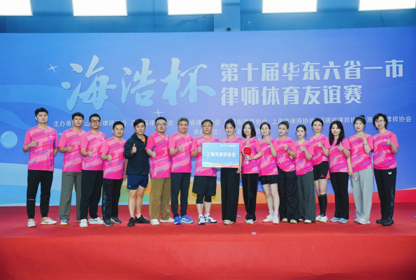 上海律師代表隊勇創佳績！閃耀華東六...