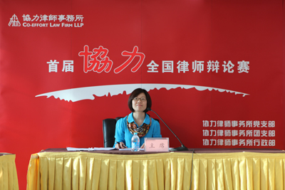 協力高級合伙人馬晨光律師作為主席主持第三、第四場辯論賽 協力高級合伙人馬晨光律師作為主席主持第三、第四場辯論賽