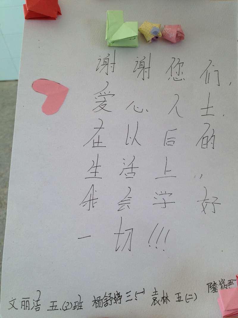 文麗潔同學制作的愛心卡，其他同學一起簽名